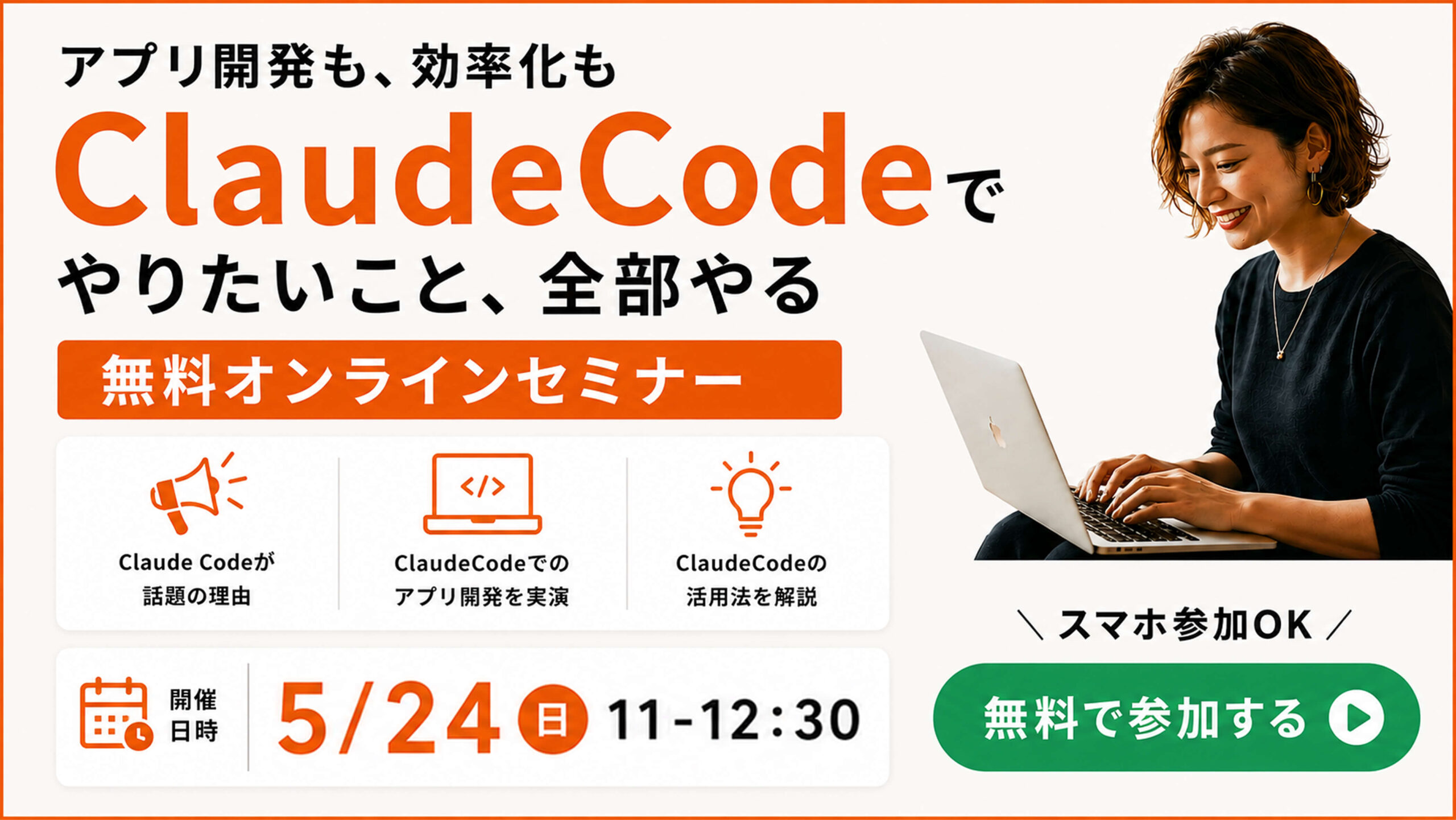 無料オンラインセミナー