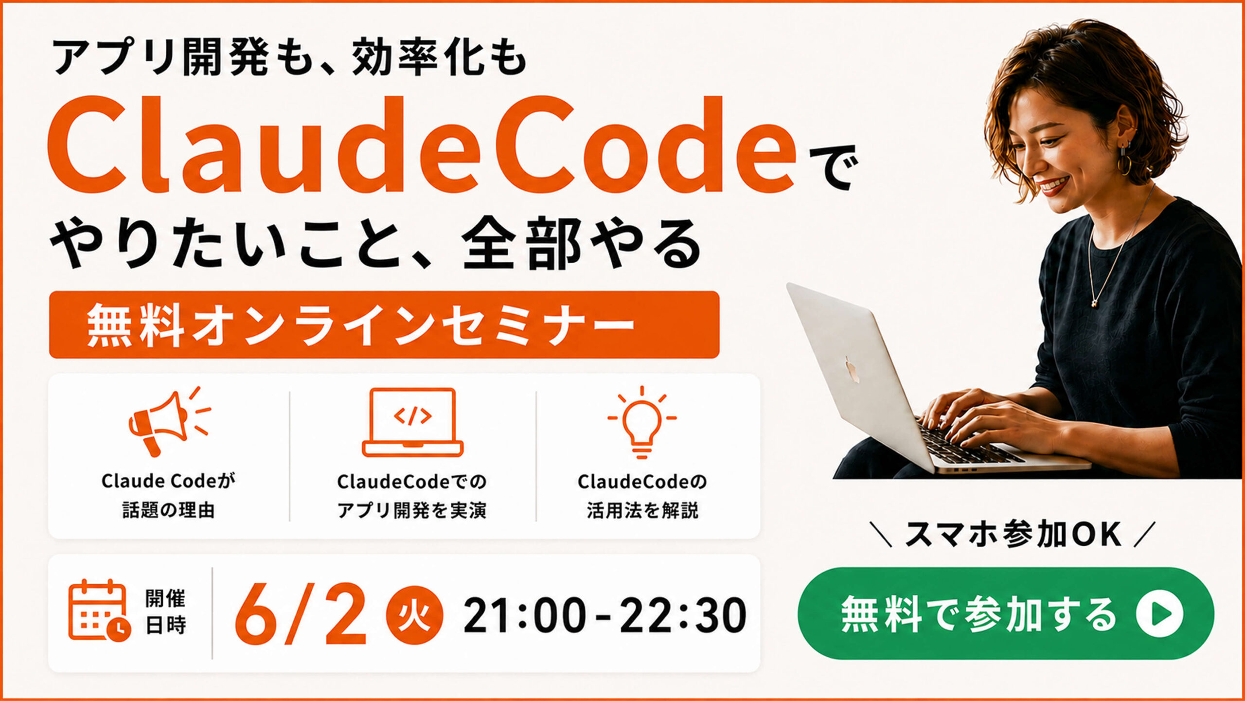 無料オンラインセミナー