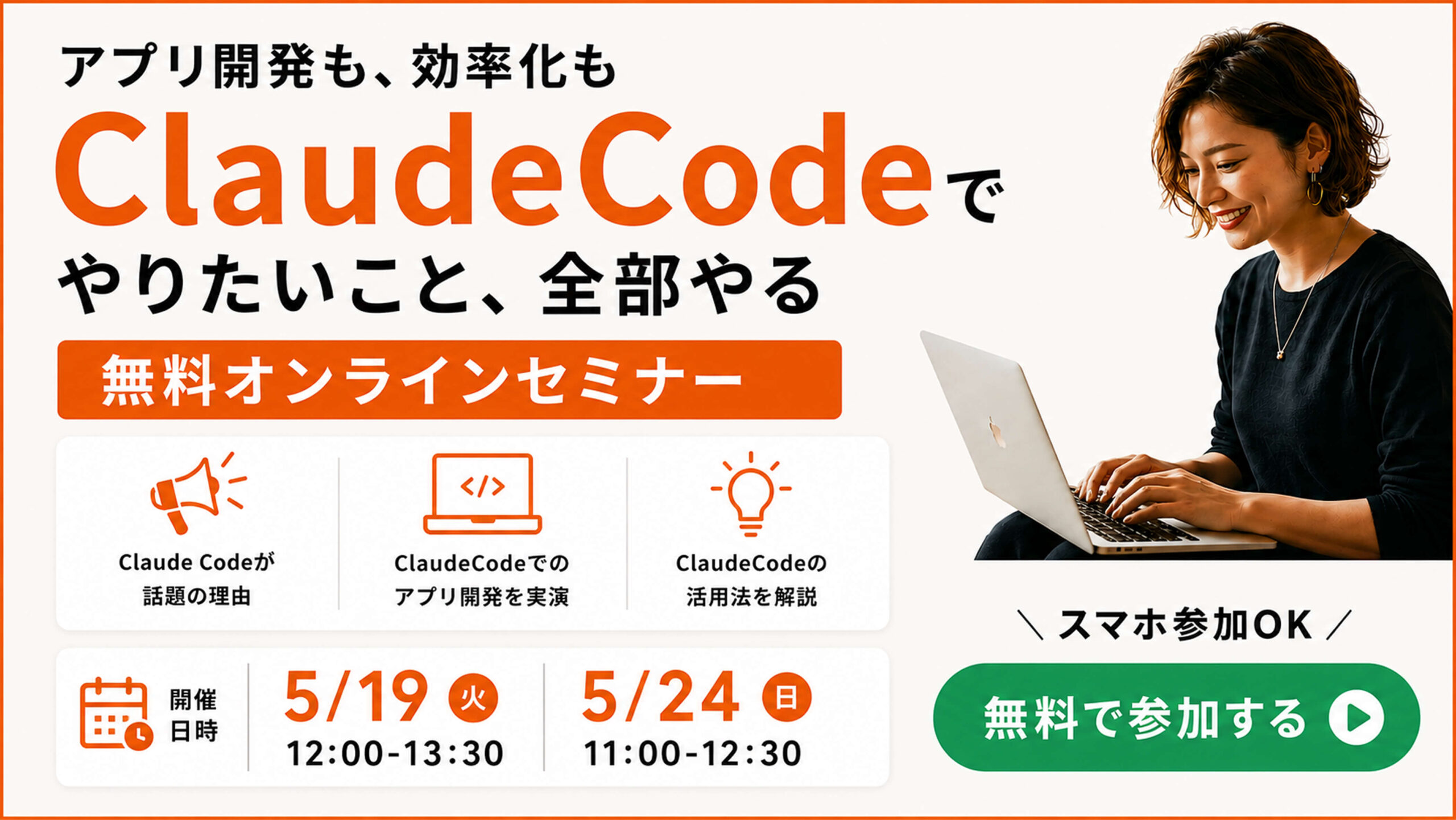 無料オンラインセミナー