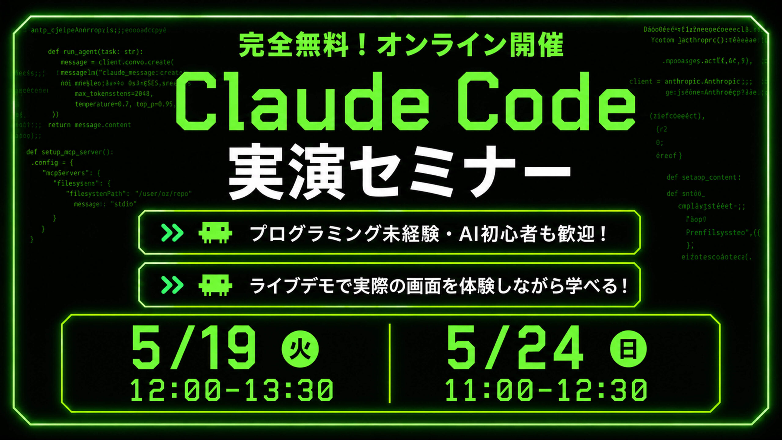 無料オンラインセミナー