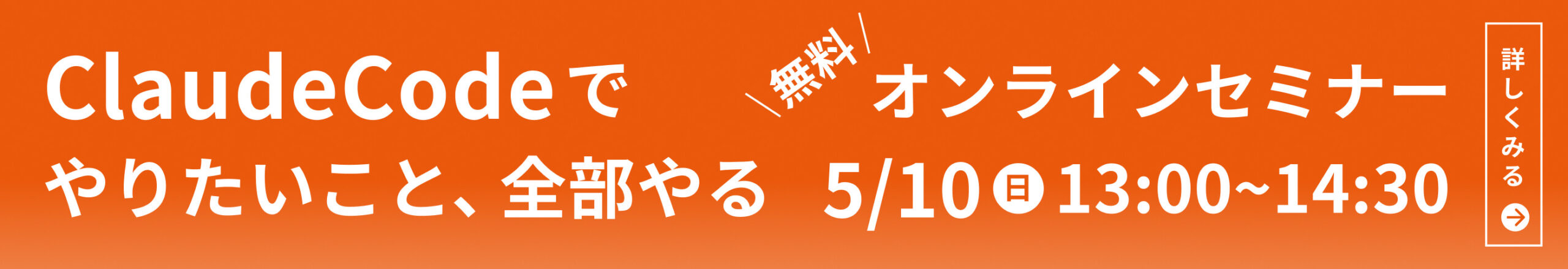 無料オンラインセミナー