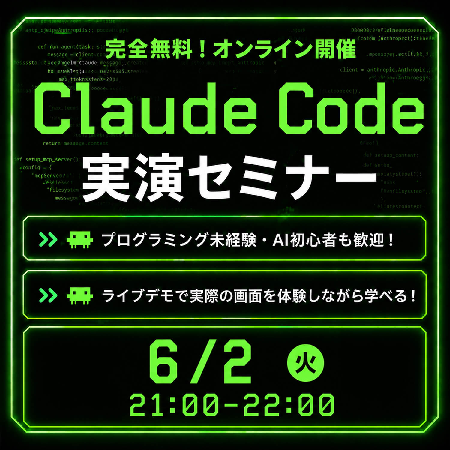 無料オンラインセミナー