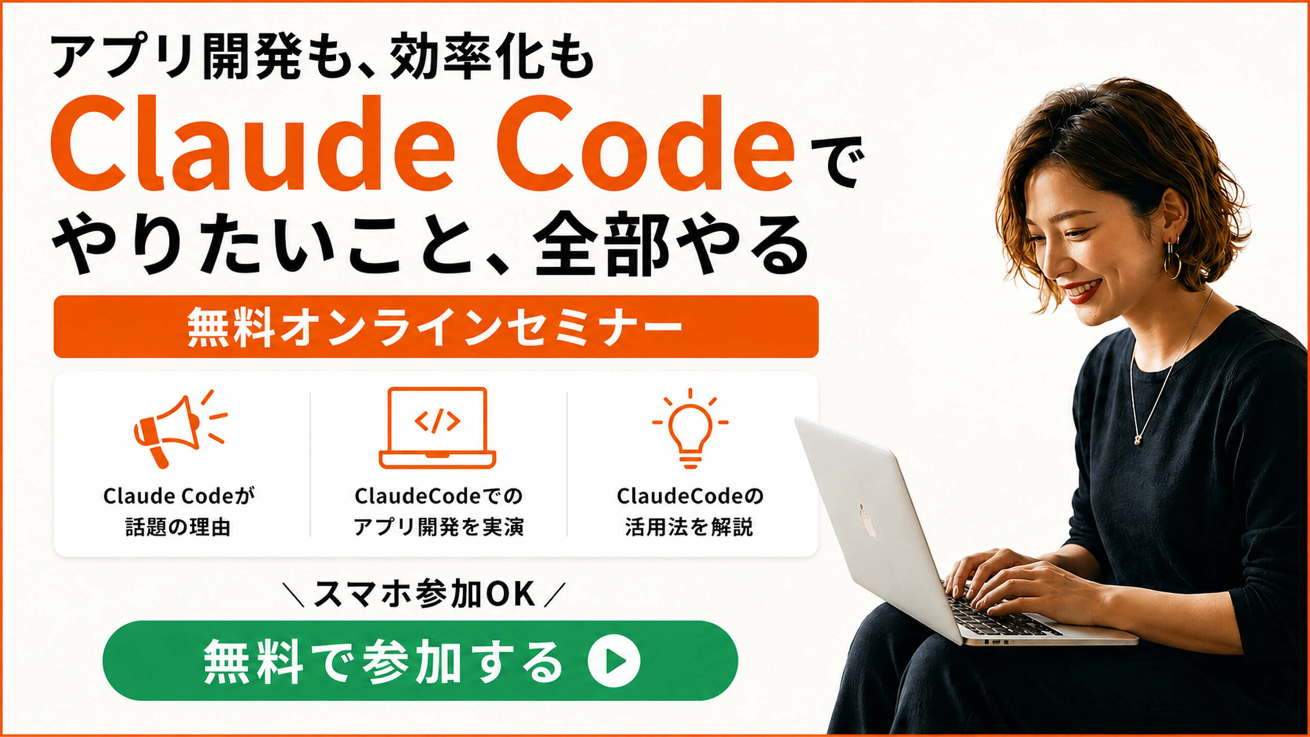 無料オンラインセミナー