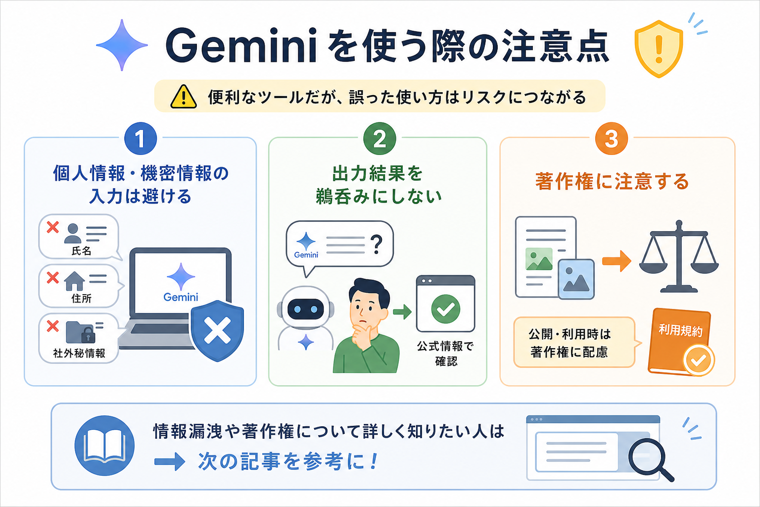 Geminiを使う際の注意点