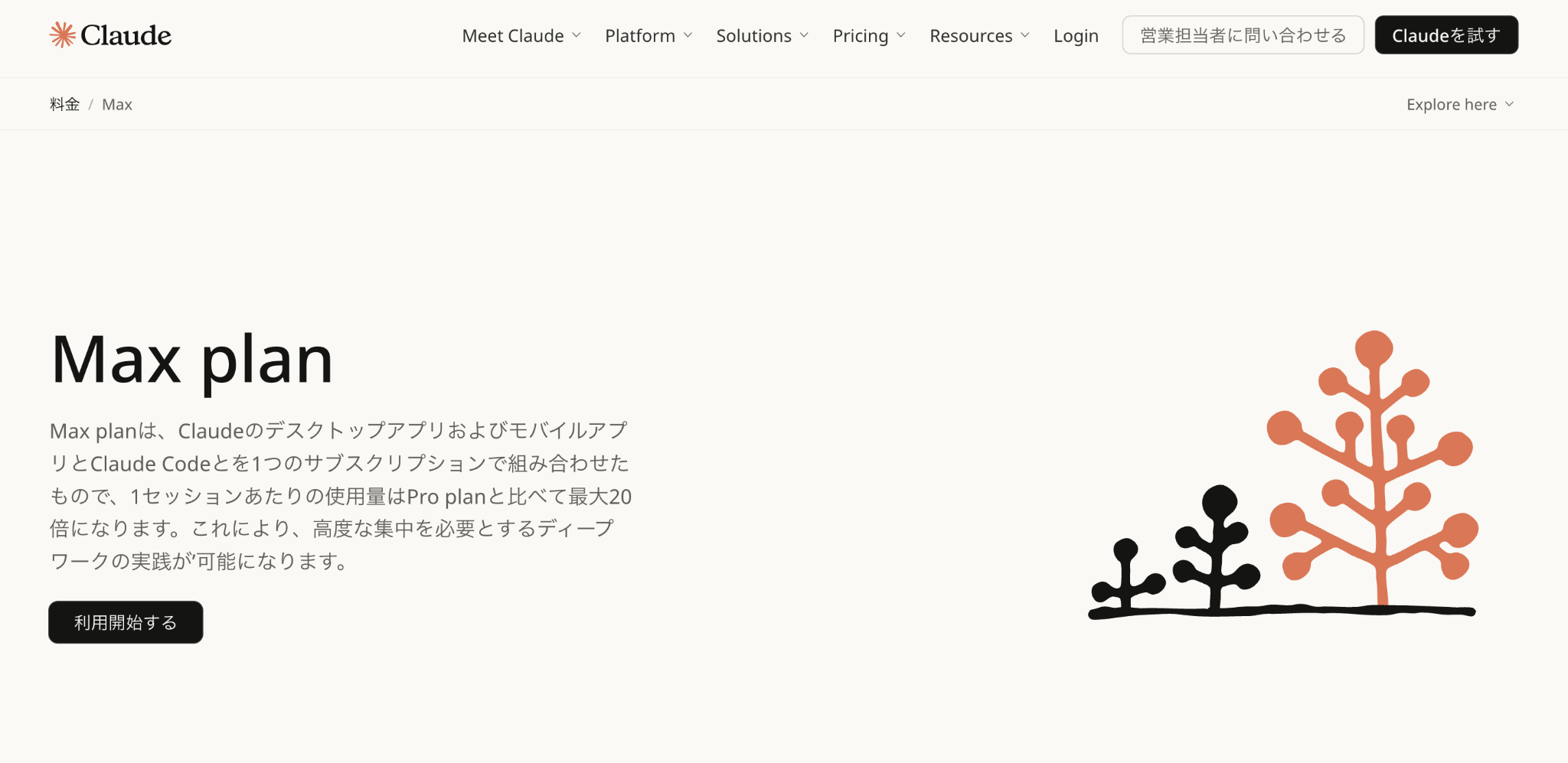 Max plan | Claude by Anthropic
