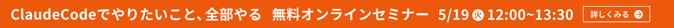 無料オンラインセミナー