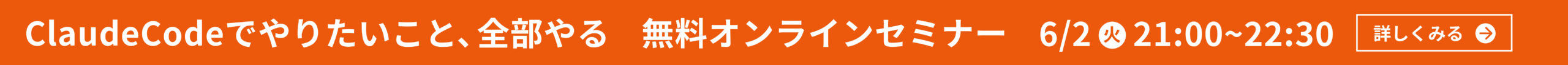 無料オンラインセミナー
