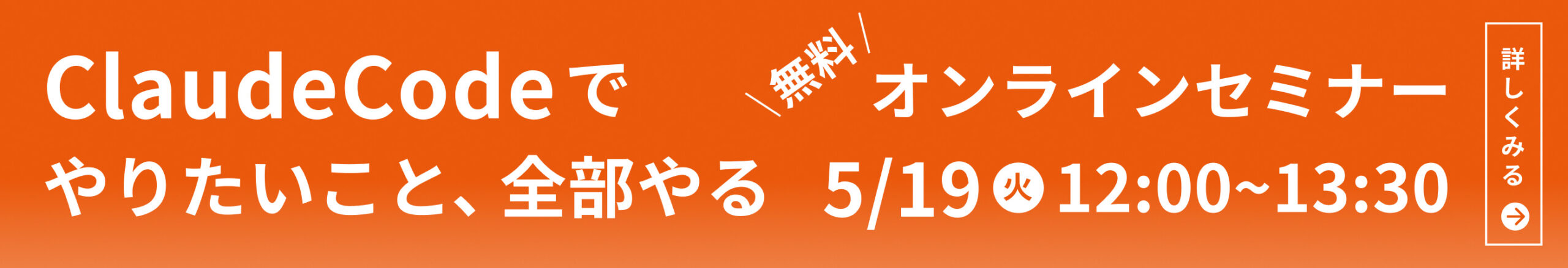 無料オンラインセミナー