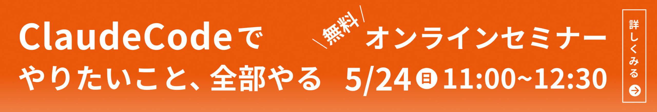 無料オンラインセミナー