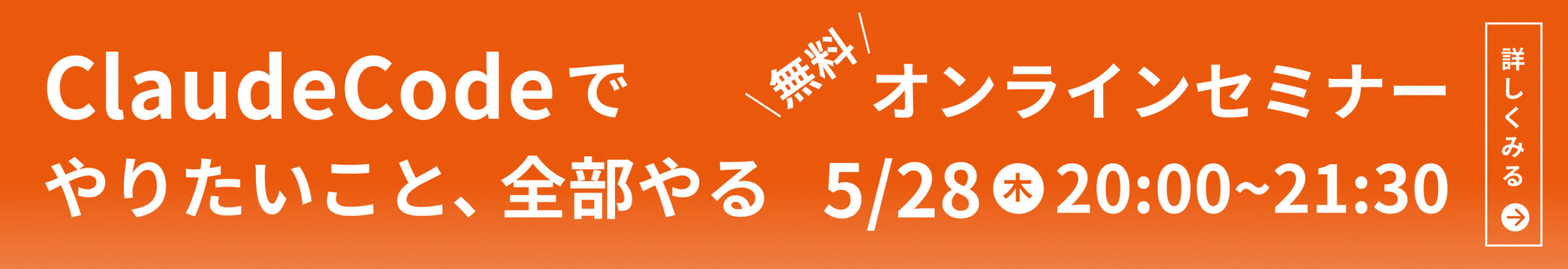 無料オンラインセミナー