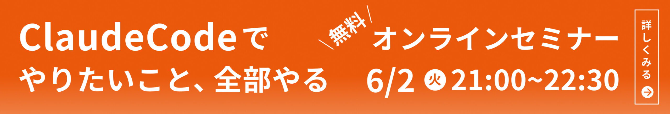 無料オンラインセミナー