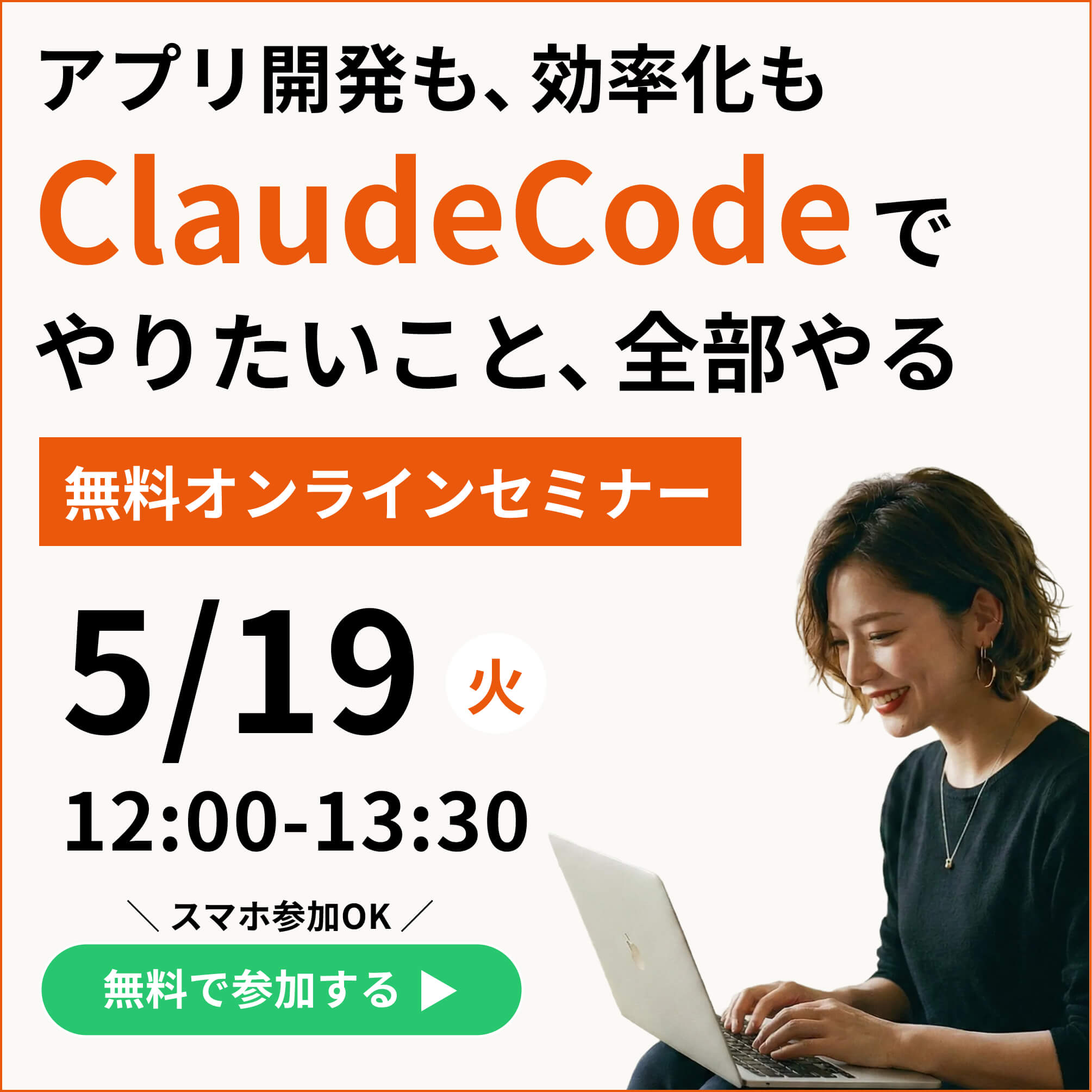 無料オンラインセミナー