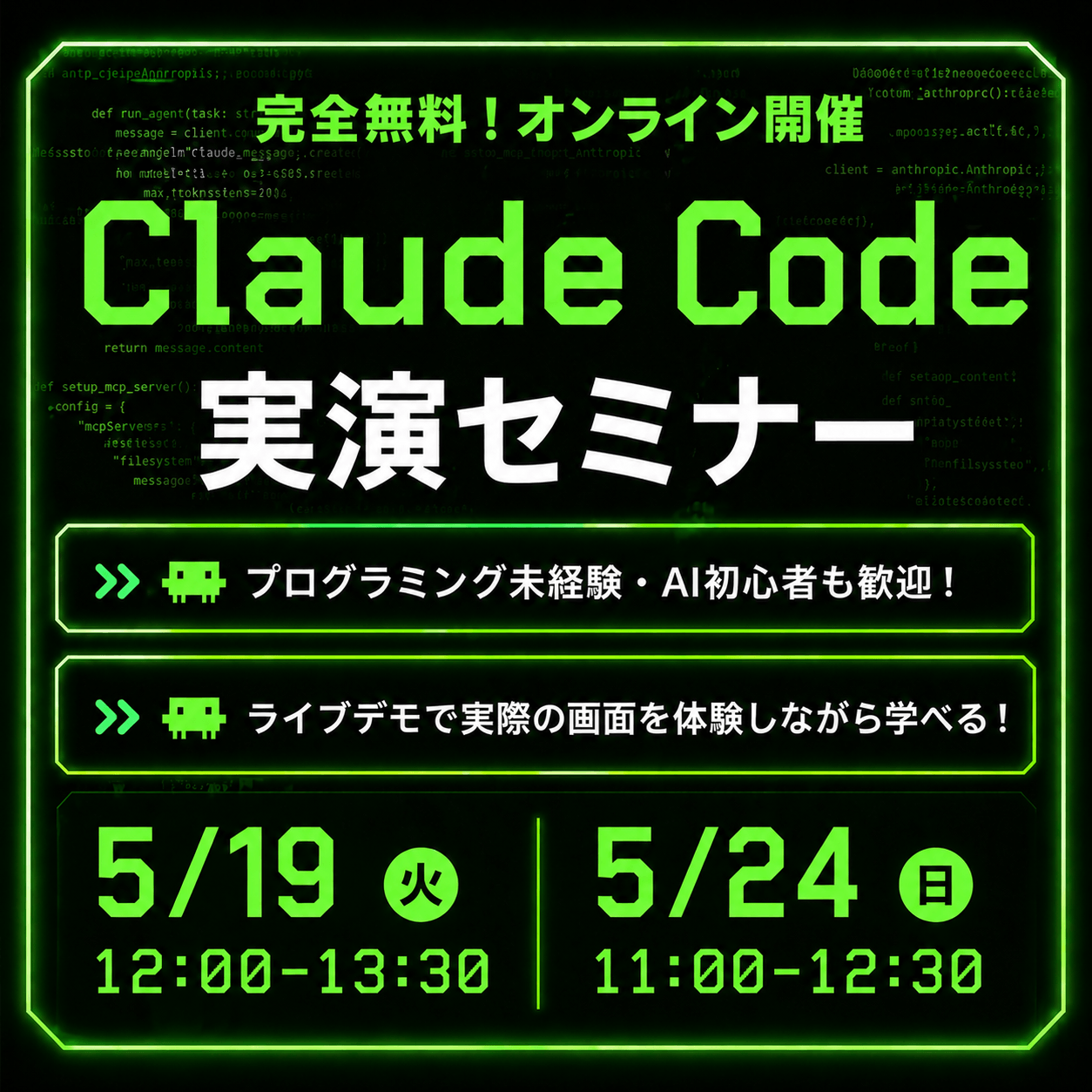 無料オンラインセミナー