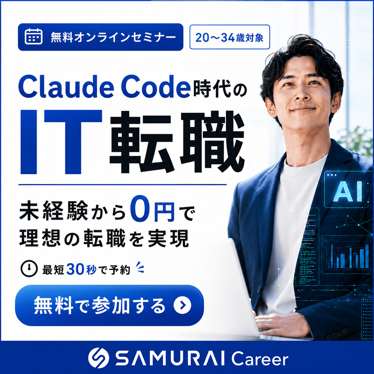 samurai Career