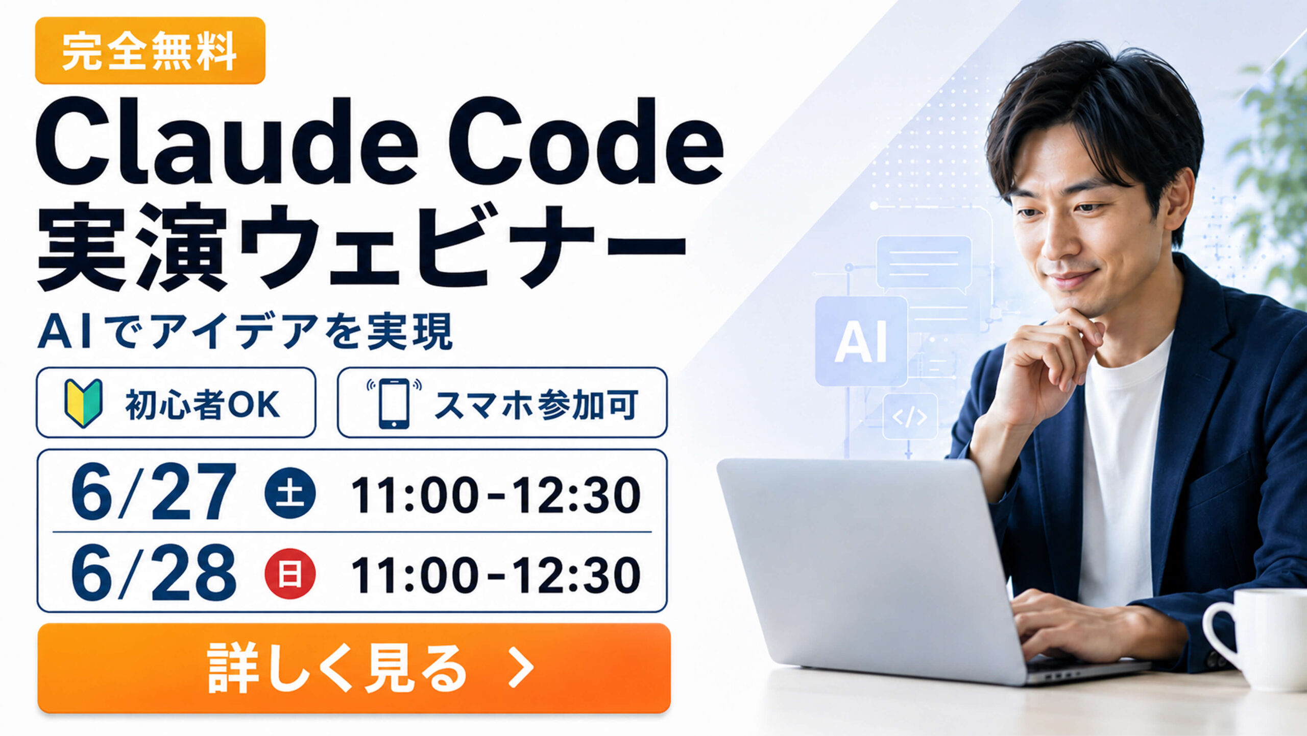 無料オンラインセミナー