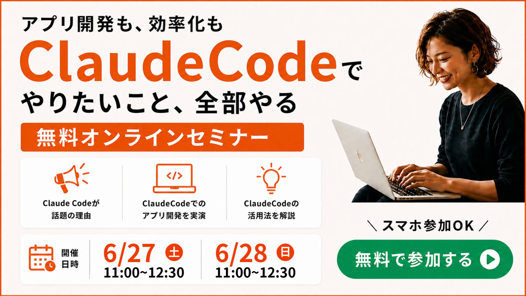 無料オンラインセミナー