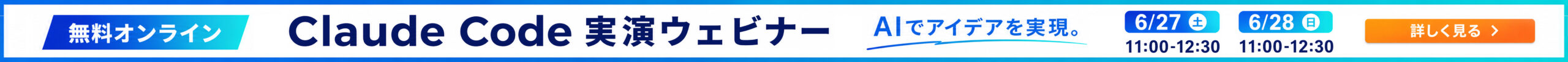無料オンラインセミナー