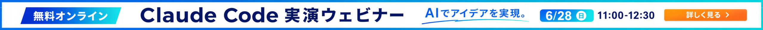 無料オンラインセミナー