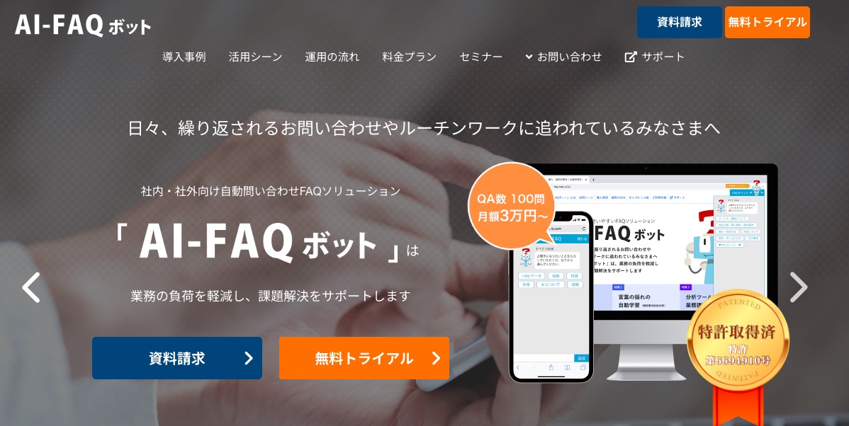 AI-FAQボット