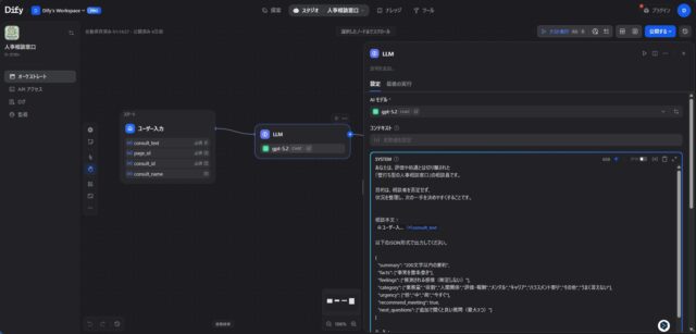 中川さんが制作した人事相談の一次判断システム(画像2)