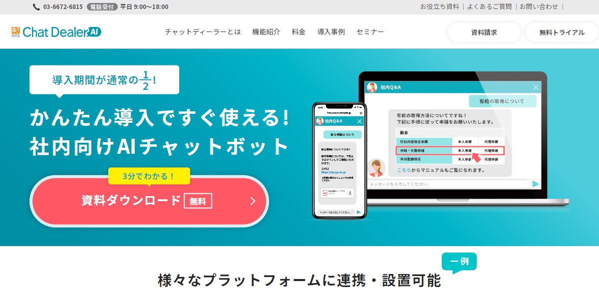 チャットディーラー