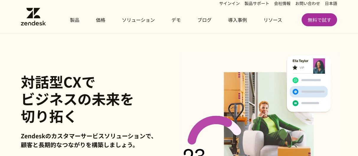 Zendesk