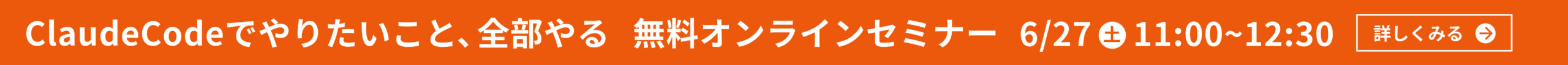 無料オンラインセミナー