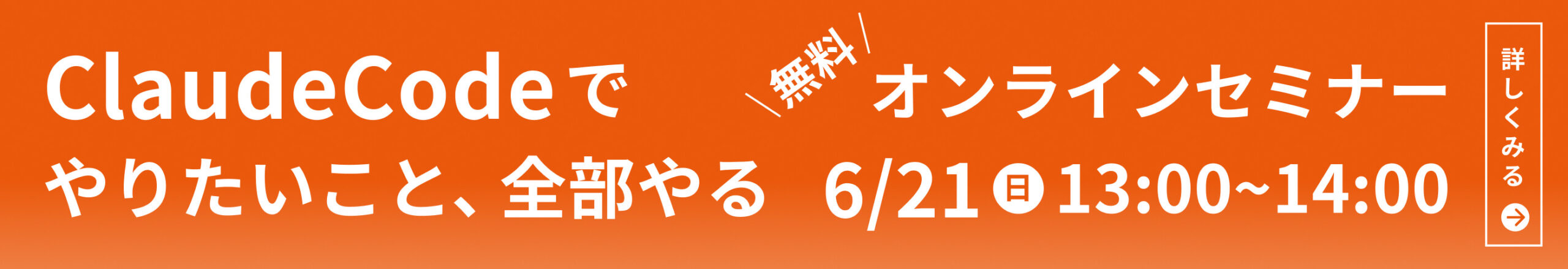 無料オンラインセミナー