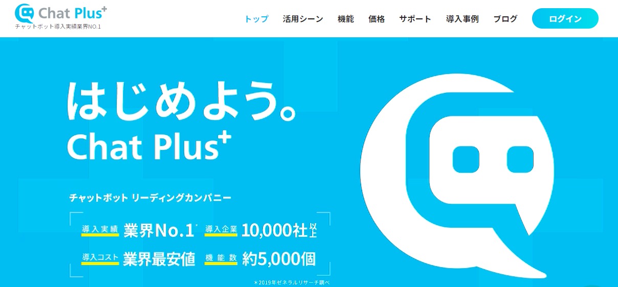 チャットプラス