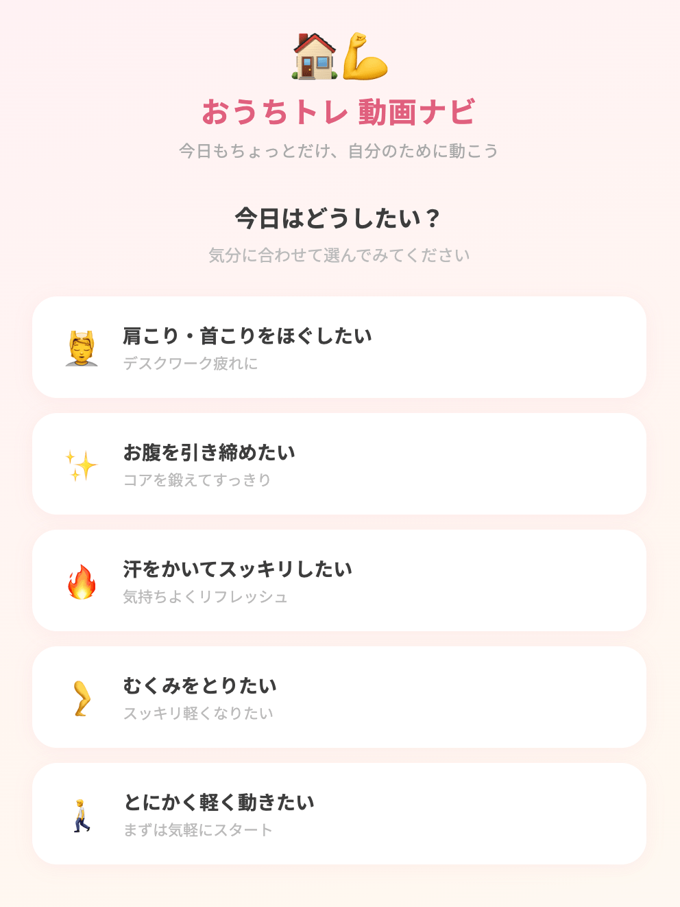 宅トレ提案アプリ