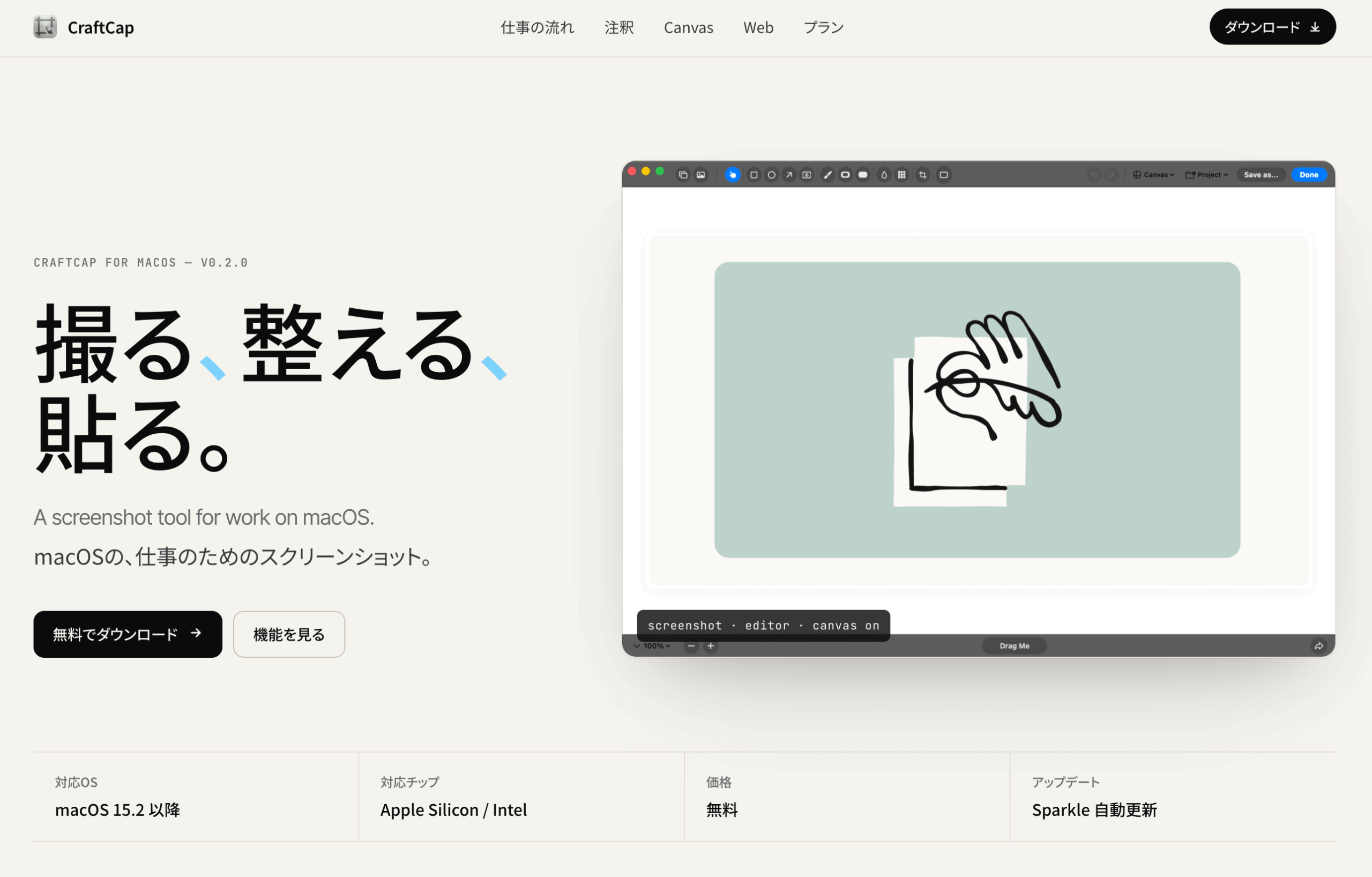 CraftCap ― スクリーンショット編集アプリ