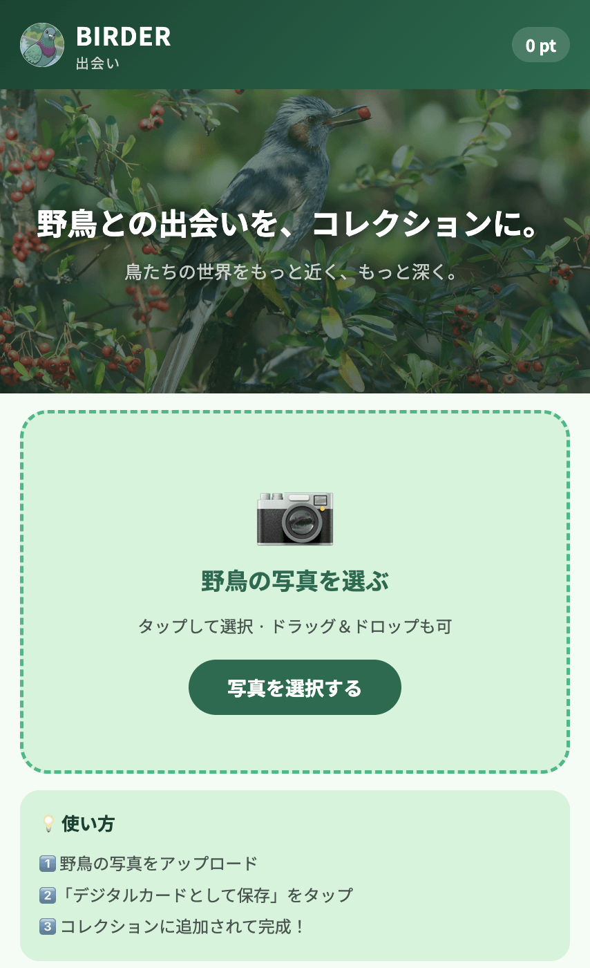 BIRDER ― 野鳥観察アプリ