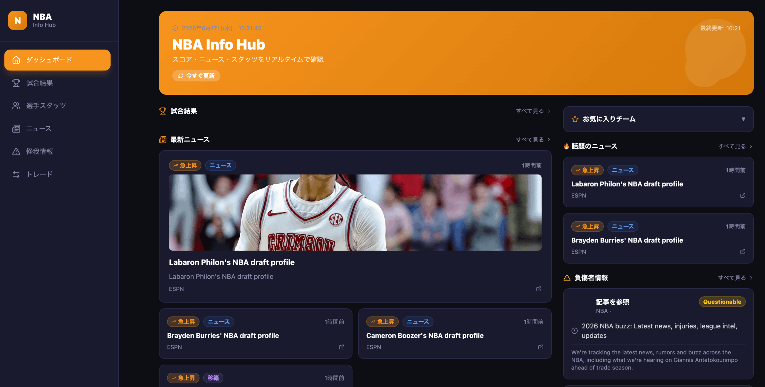 NBA情報取得アプリ
