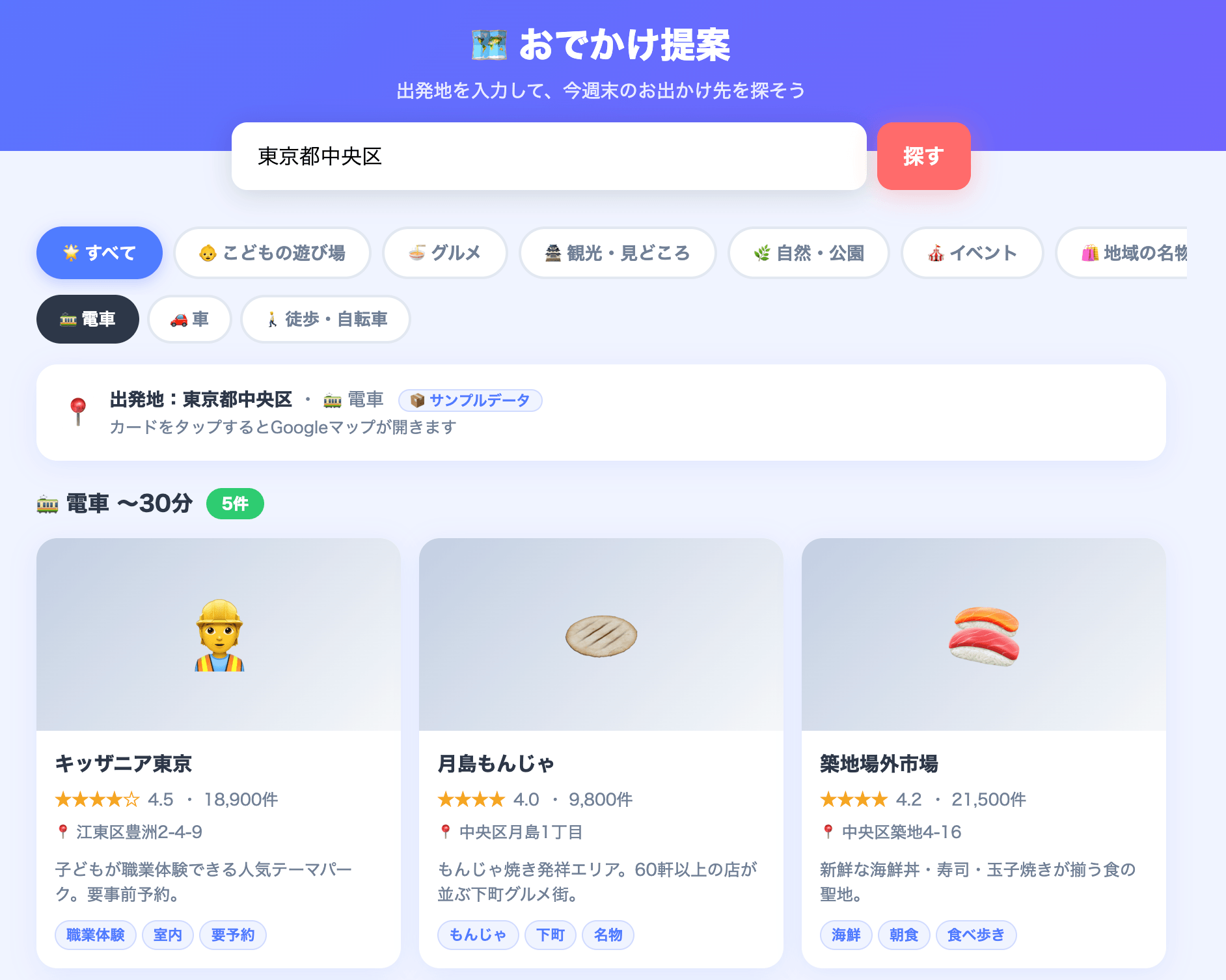 おでかけ提案アプリ