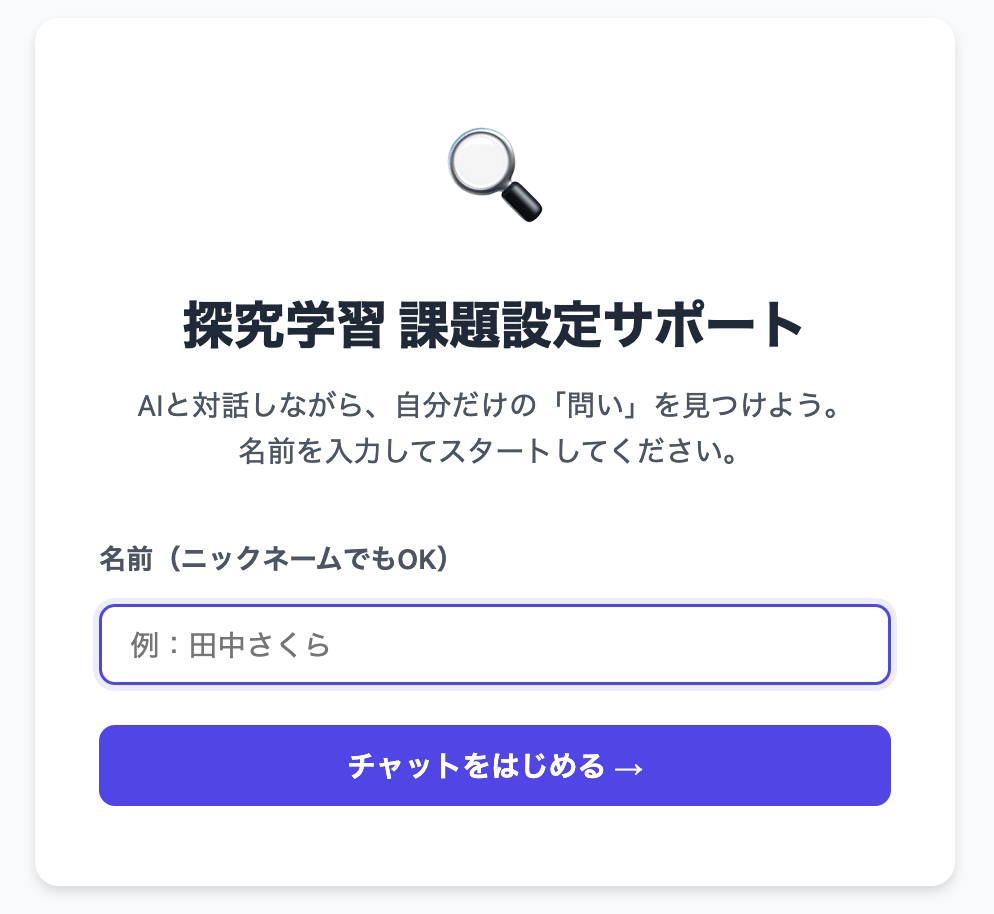 探究ナビ（探Qくん）