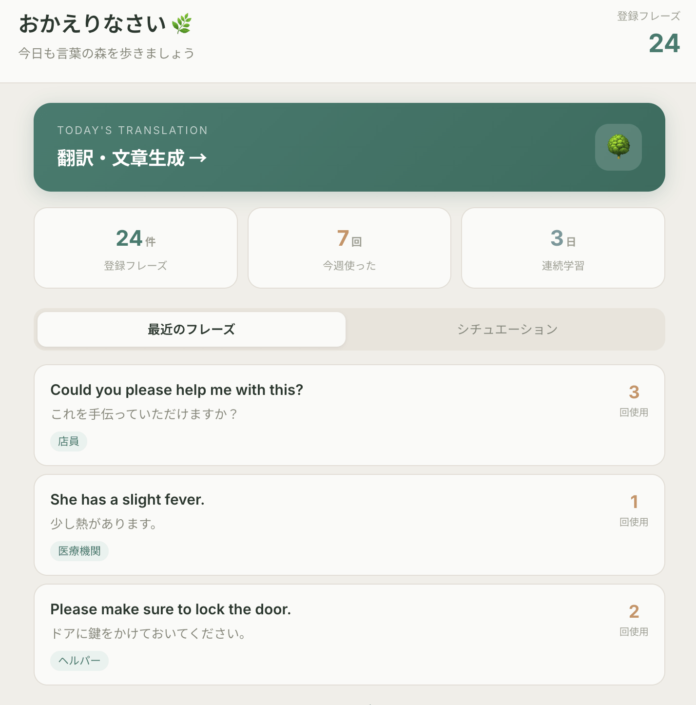 Skogen（スコーゲン） ― AI英語学習アプリ