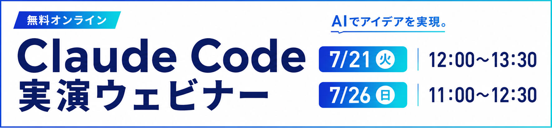 無料オンラインセミナー