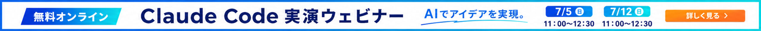 無料オンラインセミナー