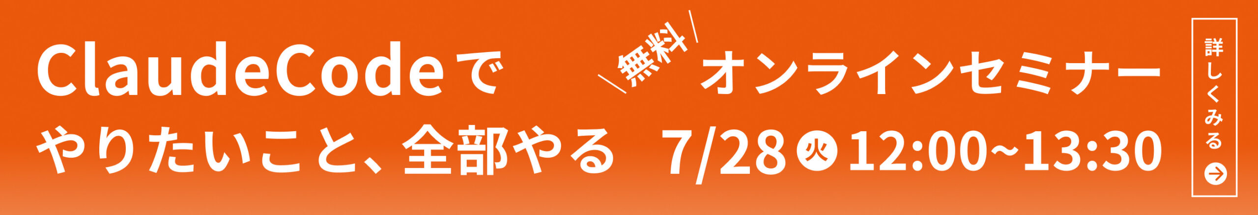 無料オンラインセミナー