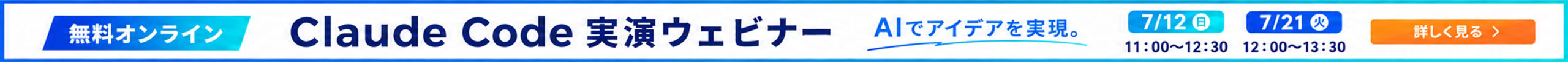 無料オンラインセミナー