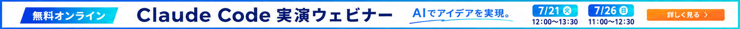無料オンラインセミナー