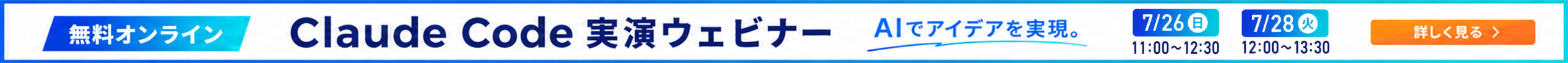 無料オンラインセミナー