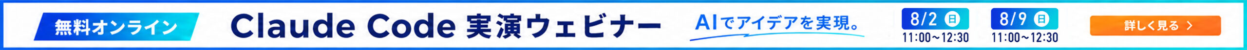 無料オンラインセミナー