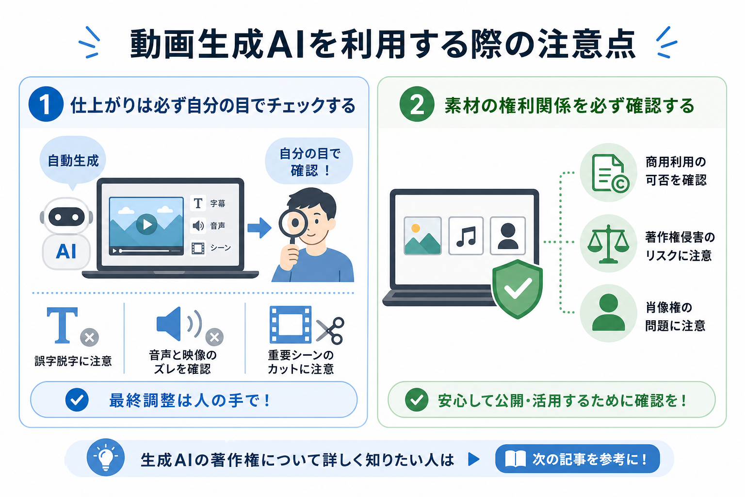動画生成AIを利用する際の注意点