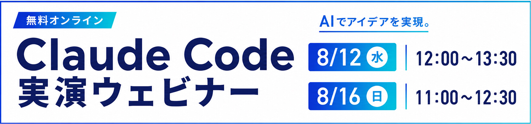 無料オンラインセミナー
