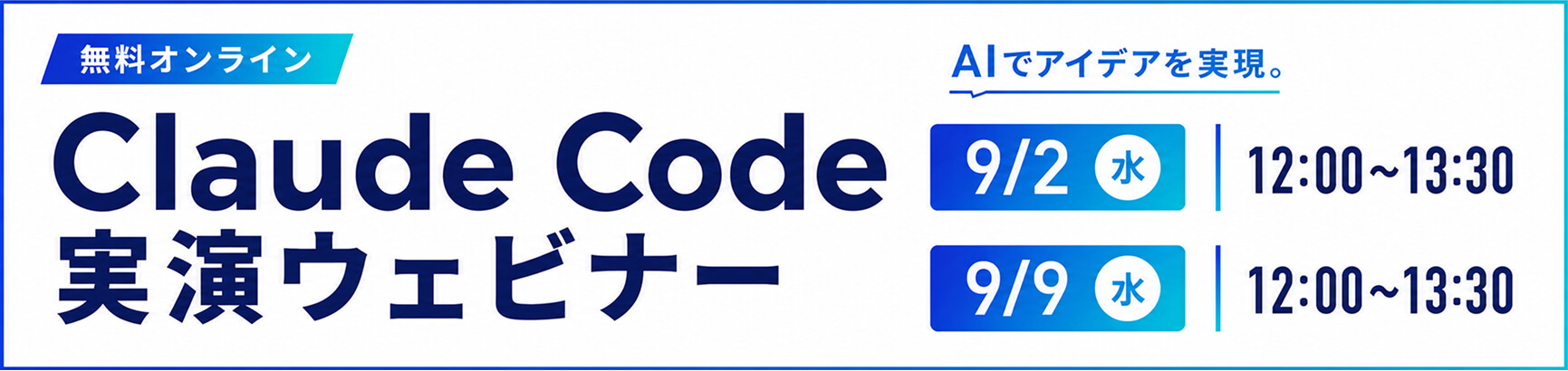 無料オンラインセミナー