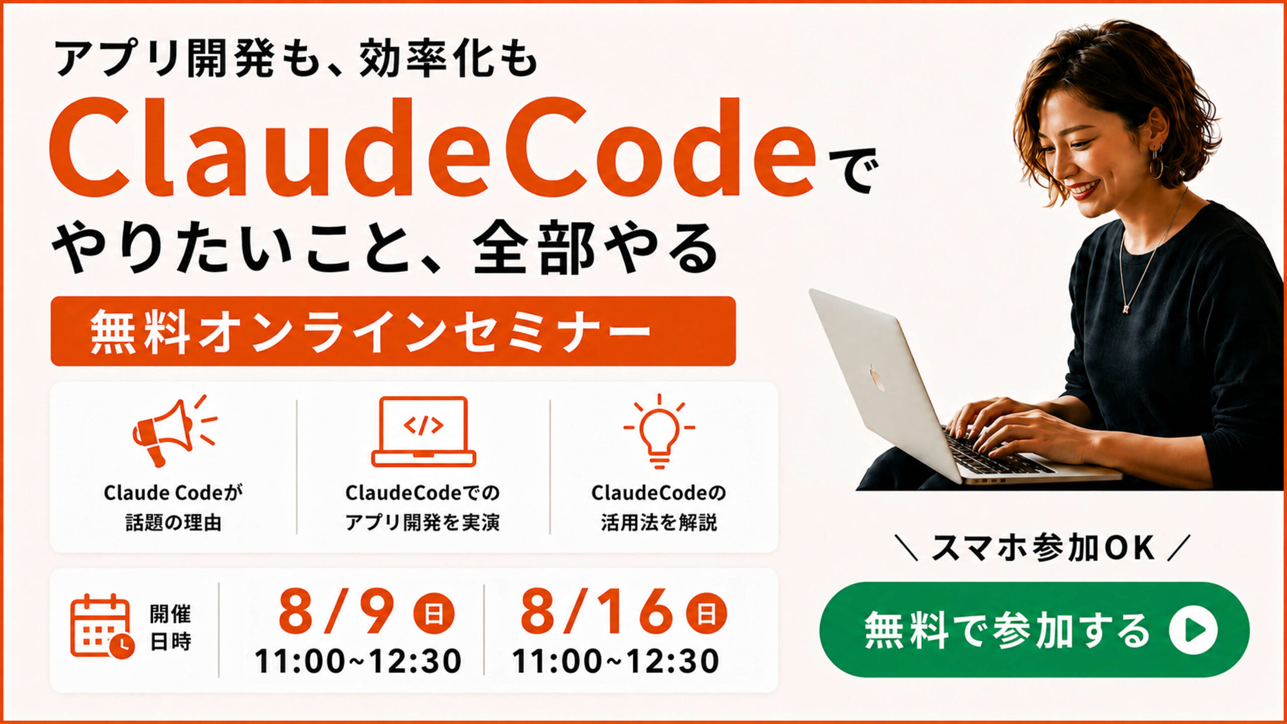 無料オンラインセミナー