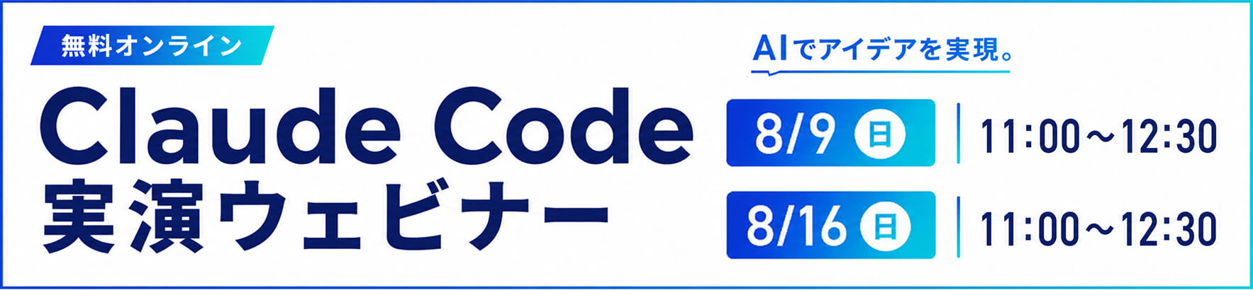 無料オンラインセミナー