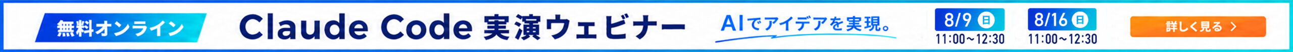 無料オンラインセミナー