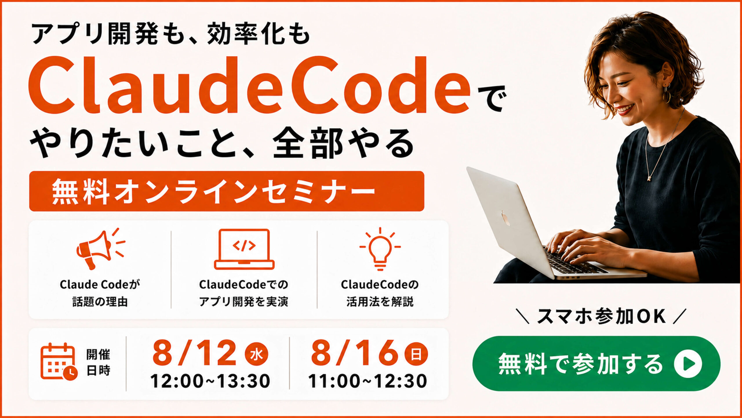 無料オンラインセミナー